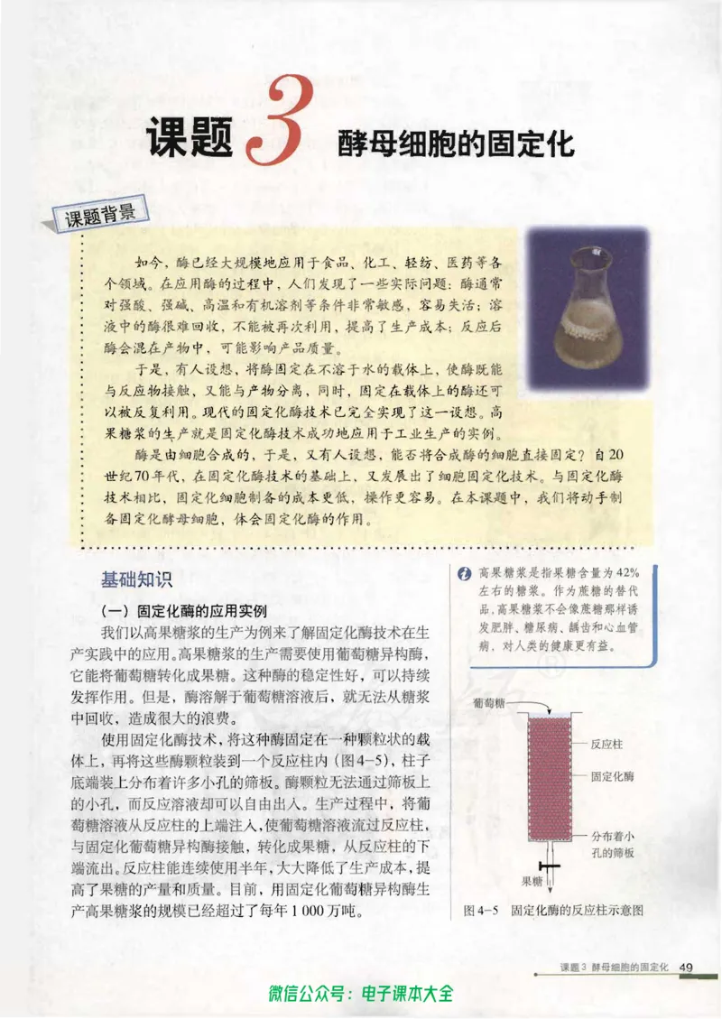 选修1《生物技术实践》_高中三年全科资料_高中_高中电子教材_旧教材_高中生物（人教旧版）_高中生物选修1-3（3本）