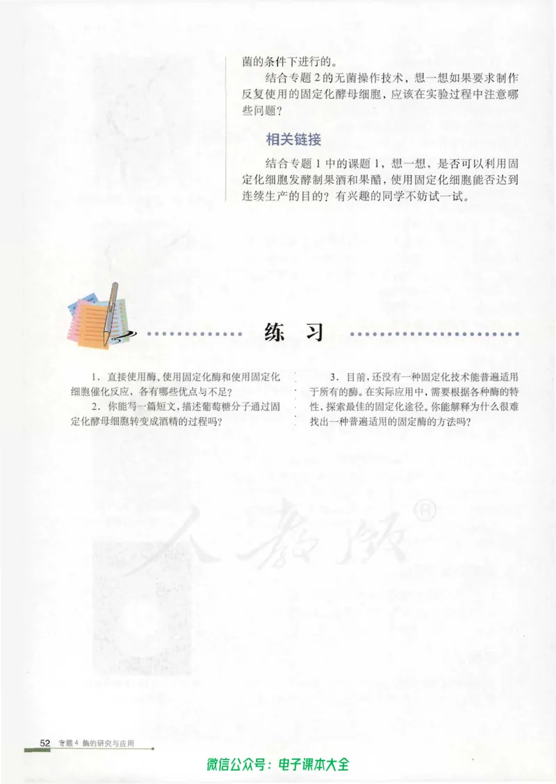 选修1《生物技术实践》_高中三年全科资料_高中_高中电子教材_旧教材_高中生物（人教旧版）_高中生物选修1-3（3本）