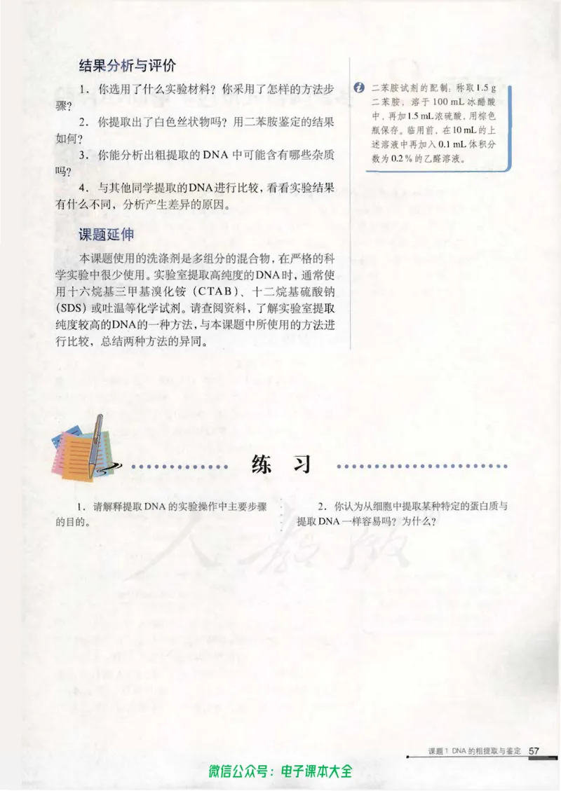 选修1《生物技术实践》_高中三年全科资料_高中_高中电子教材_旧教材_高中生物（人教旧版）_高中生物选修1-3（3本）