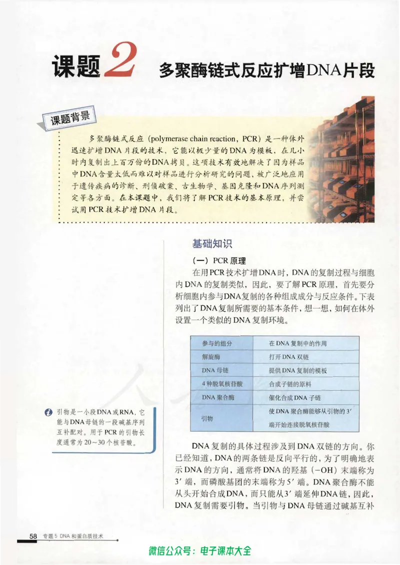 选修1《生物技术实践》_高中三年全科资料_高中_高中电子教材_旧教材_高中生物（人教旧版）_高中生物选修1-3（3本）
