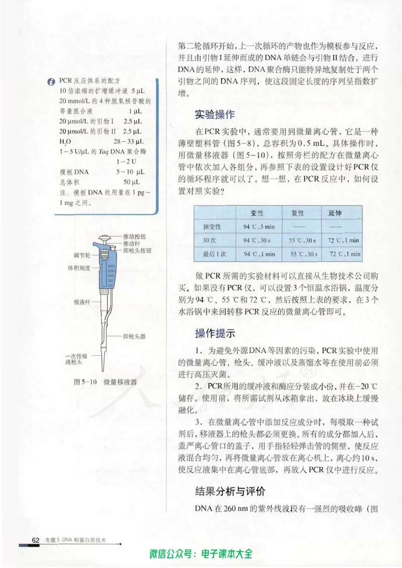 选修1《生物技术实践》_高中三年全科资料_高中_高中电子教材_旧教材_高中生物（人教旧版）_高中生物选修1-3（3本）