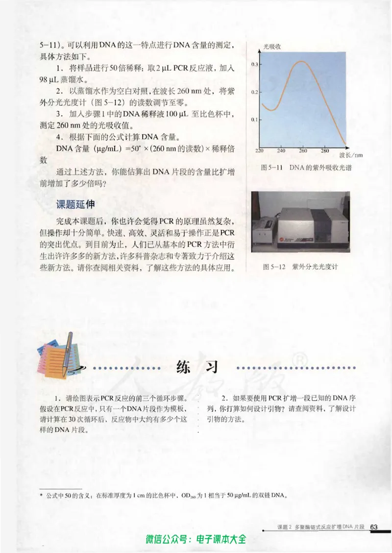 选修1《生物技术实践》_高中三年全科资料_高中_高中电子教材_旧教材_高中生物（人教旧版）_高中生物选修1-3（3本）