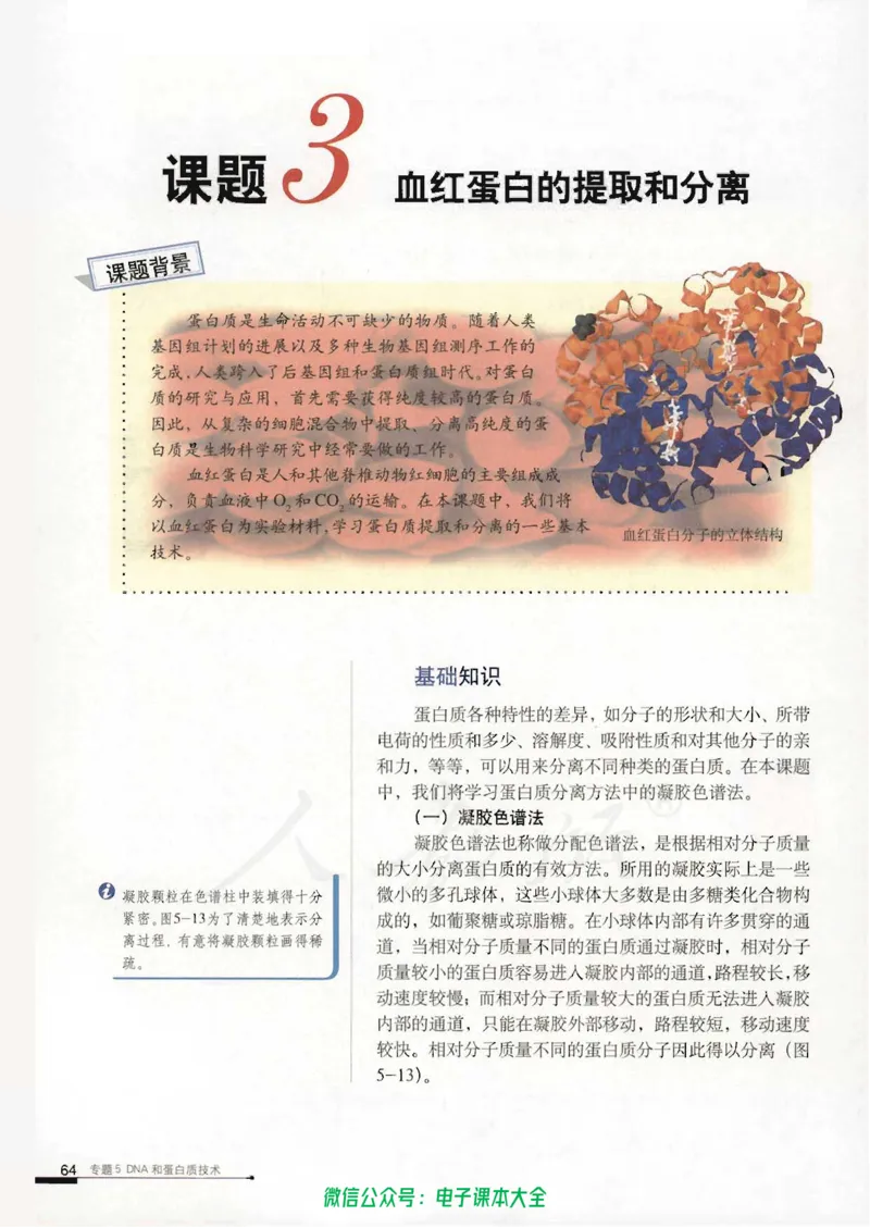 选修1《生物技术实践》_高中三年全科资料_高中_高中电子教材_旧教材_高中生物（人教旧版）_高中生物选修1-3（3本）