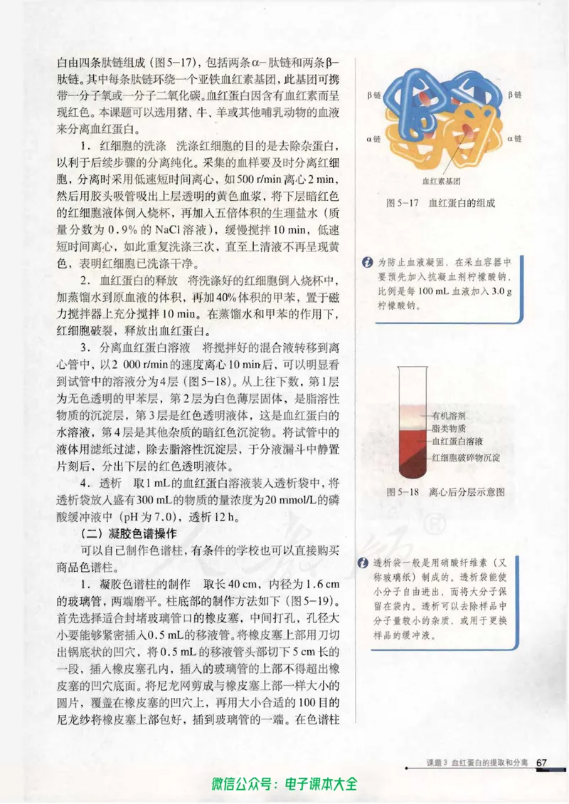 选修1《生物技术实践》_高中三年全科资料_高中_高中电子教材_旧教材_高中生物（人教旧版）_高中生物选修1-3（3本）