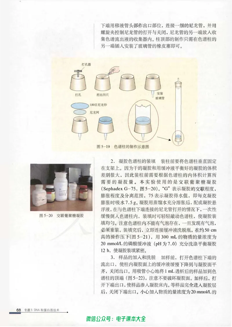 选修1《生物技术实践》_高中三年全科资料_高中_高中电子教材_旧教材_高中生物（人教旧版）_高中生物选修1-3（3本）