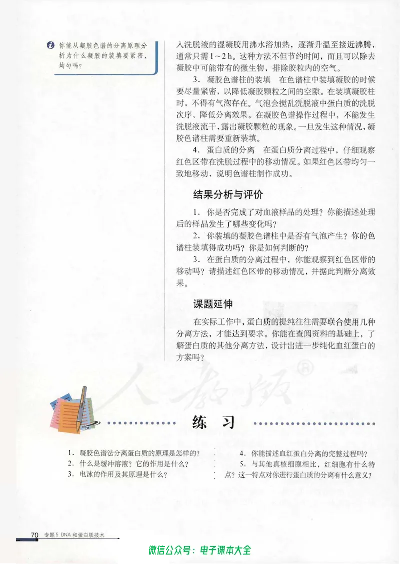 选修1《生物技术实践》_高中三年全科资料_高中_高中电子教材_旧教材_高中生物（人教旧版）_高中生物选修1-3（3本）