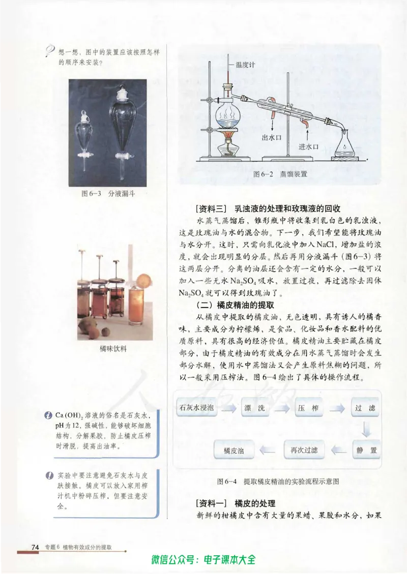 选修1《生物技术实践》_高中三年全科资料_高中_高中电子教材_旧教材_高中生物（人教旧版）_高中生物选修1-3（3本）