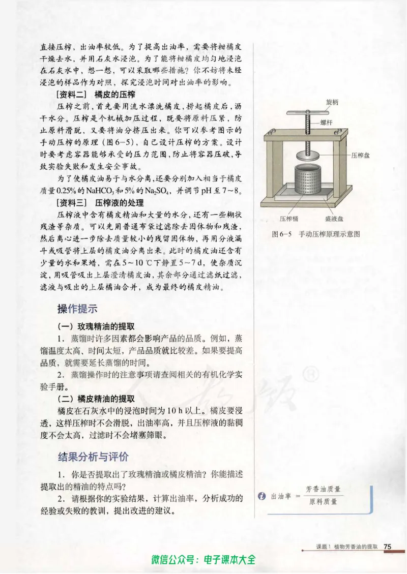 选修1《生物技术实践》_高中三年全科资料_高中_高中电子教材_旧教材_高中生物（人教旧版）_高中生物选修1-3（3本）