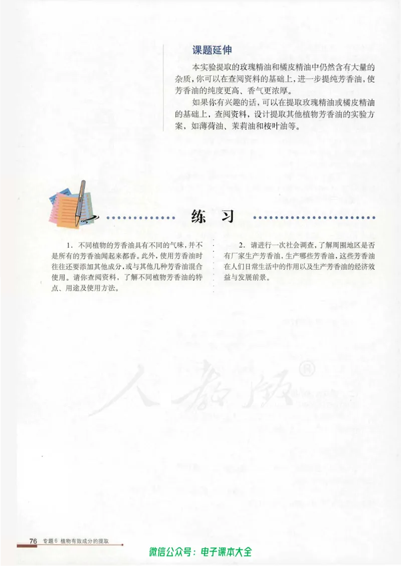 选修1《生物技术实践》_高中三年全科资料_高中_高中电子教材_旧教材_高中生物（人教旧版）_高中生物选修1-3（3本）