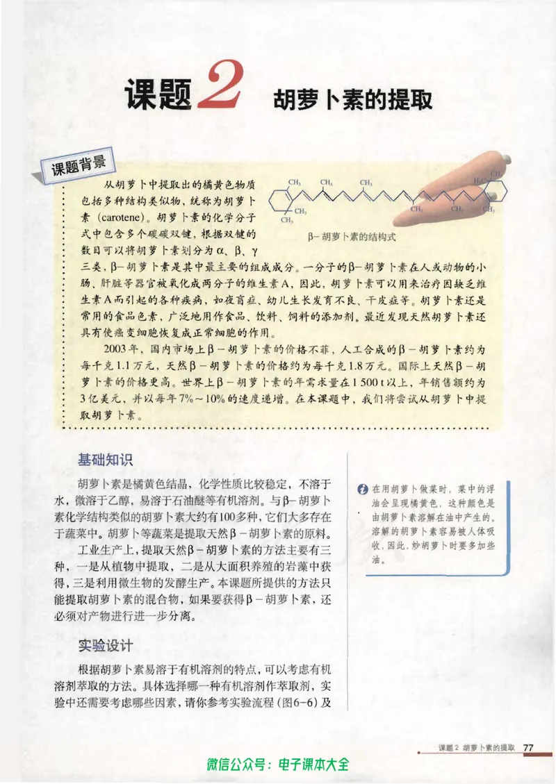 选修1《生物技术实践》_高中三年全科资料_高中_高中电子教材_旧教材_高中生物（人教旧版）_高中生物选修1-3（3本）