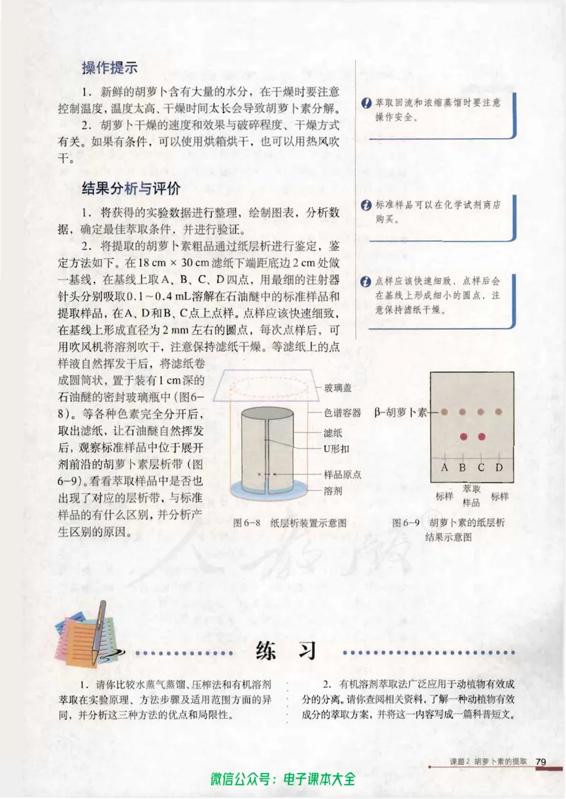 选修1《生物技术实践》_高中三年全科资料_高中_高中电子教材_旧教材_高中生物（人教旧版）_高中生物选修1-3（3本）