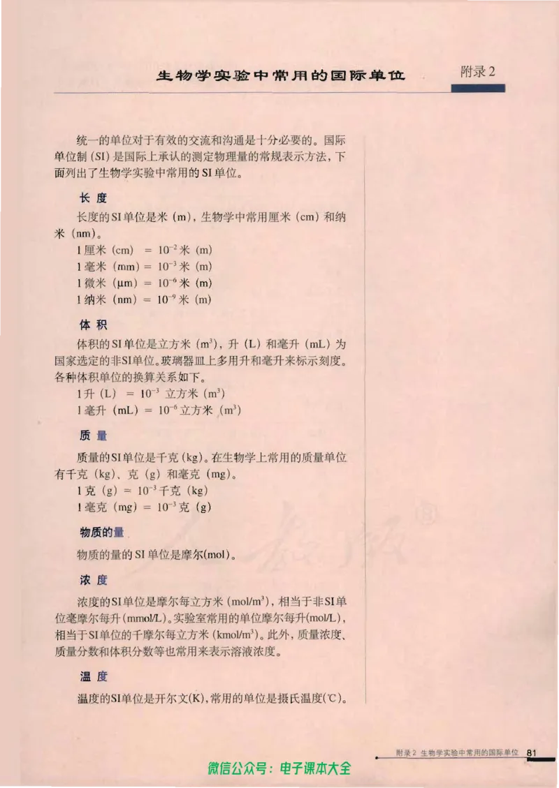 选修1《生物技术实践》_高中三年全科资料_高中_高中电子教材_旧教材_高中生物（人教旧版）_高中生物选修1-3（3本）