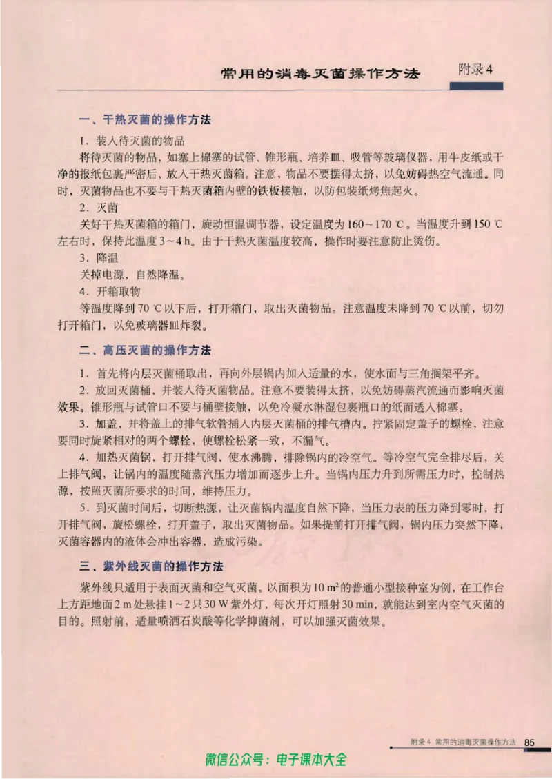 选修1《生物技术实践》_高中三年全科资料_高中_高中电子教材_旧教材_高中生物（人教旧版）_高中生物选修1-3（3本）