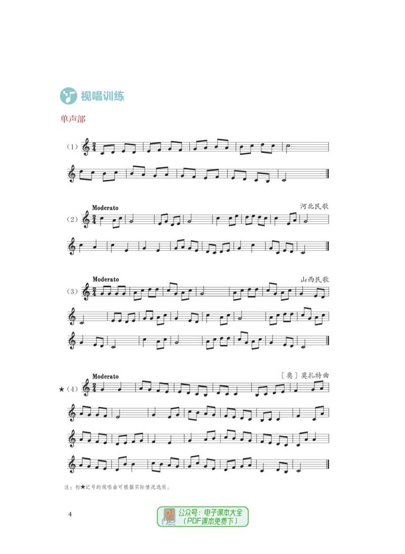 选必6视唱练耳_高中三年全科资料_高中_高中电子教材_高中音乐_人音版_选择性必修（6本）