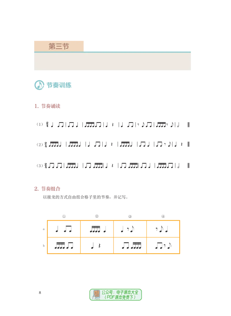 选必6视唱练耳_高中三年全科资料_高中_高中电子教材_高中音乐_人音版_选择性必修（6本）