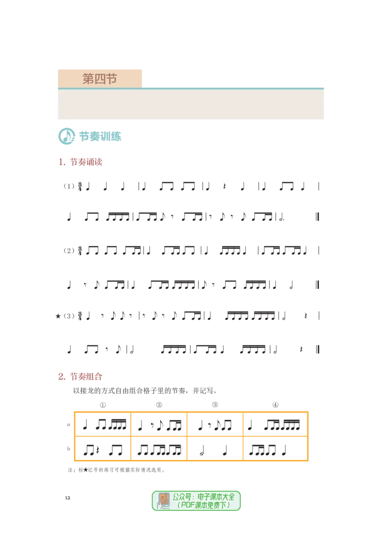 选必6视唱练耳_高中三年全科资料_高中_高中电子教材_高中音乐_人音版_选择性必修（6本）