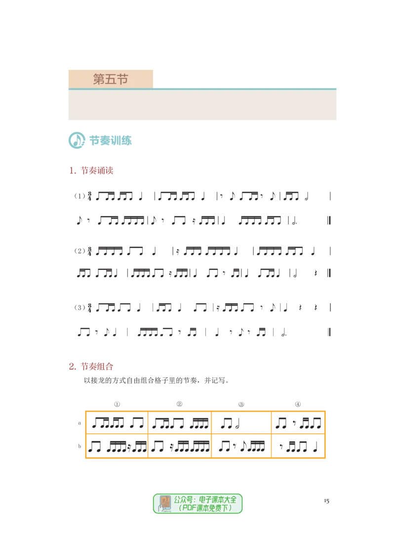 选必6视唱练耳_高中三年全科资料_高中_高中电子教材_高中音乐_人音版_选择性必修（6本）