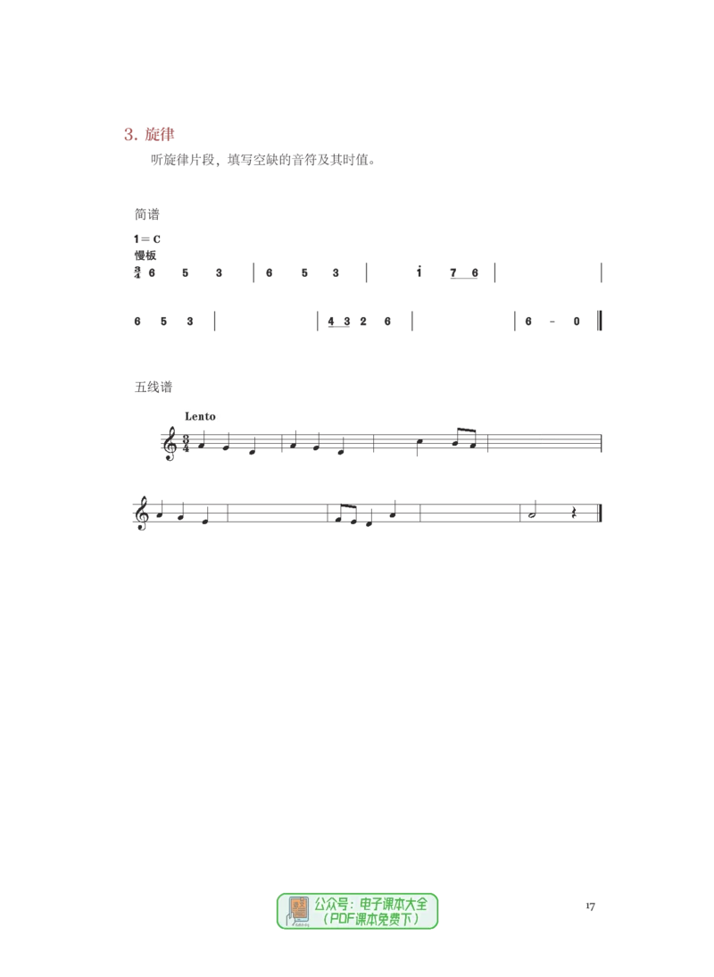 选必6视唱练耳_高中三年全科资料_高中_高中电子教材_高中音乐_人音版_选择性必修（6本）