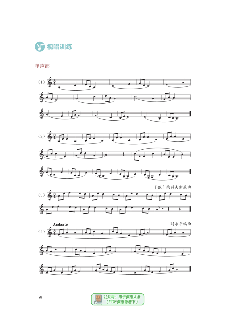 选必6视唱练耳_高中三年全科资料_高中_高中电子教材_高中音乐_人音版_选择性必修（6本）