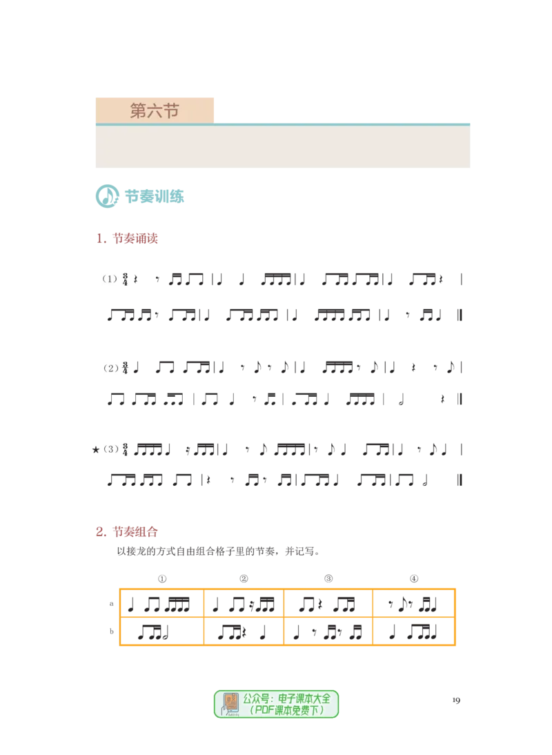 选必6视唱练耳_高中三年全科资料_高中_高中电子教材_高中音乐_人音版_选择性必修（6本）