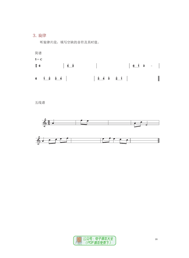 选必6视唱练耳_高中三年全科资料_高中_高中电子教材_高中音乐_人音版_选择性必修（6本）