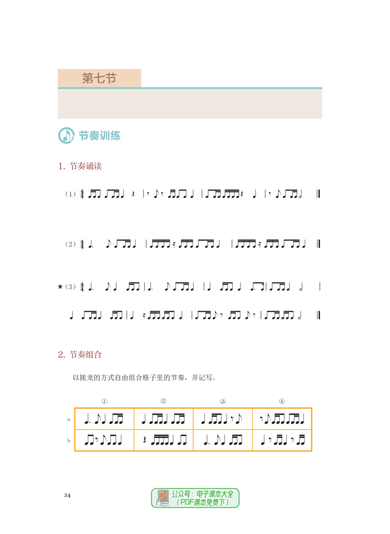 选必6视唱练耳_高中三年全科资料_高中_高中电子教材_高中音乐_人音版_选择性必修（6本）