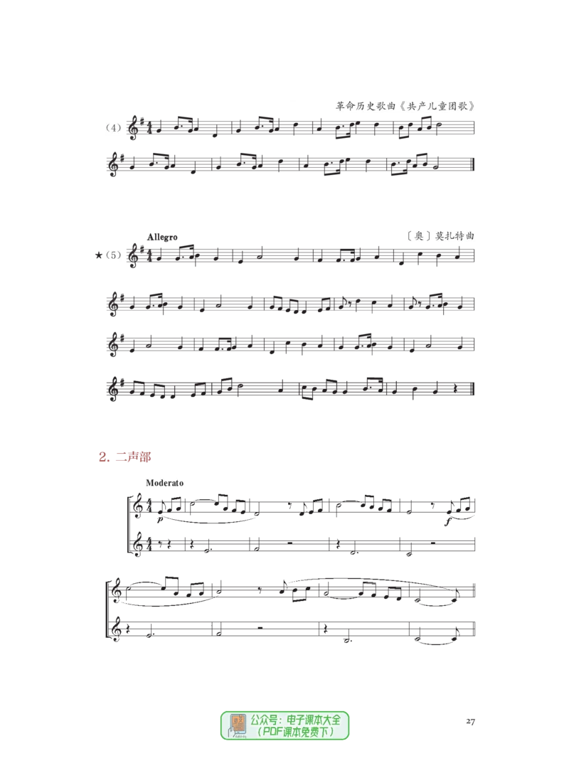 选必6视唱练耳_高中三年全科资料_高中_高中电子教材_高中音乐_人音版_选择性必修（6本）