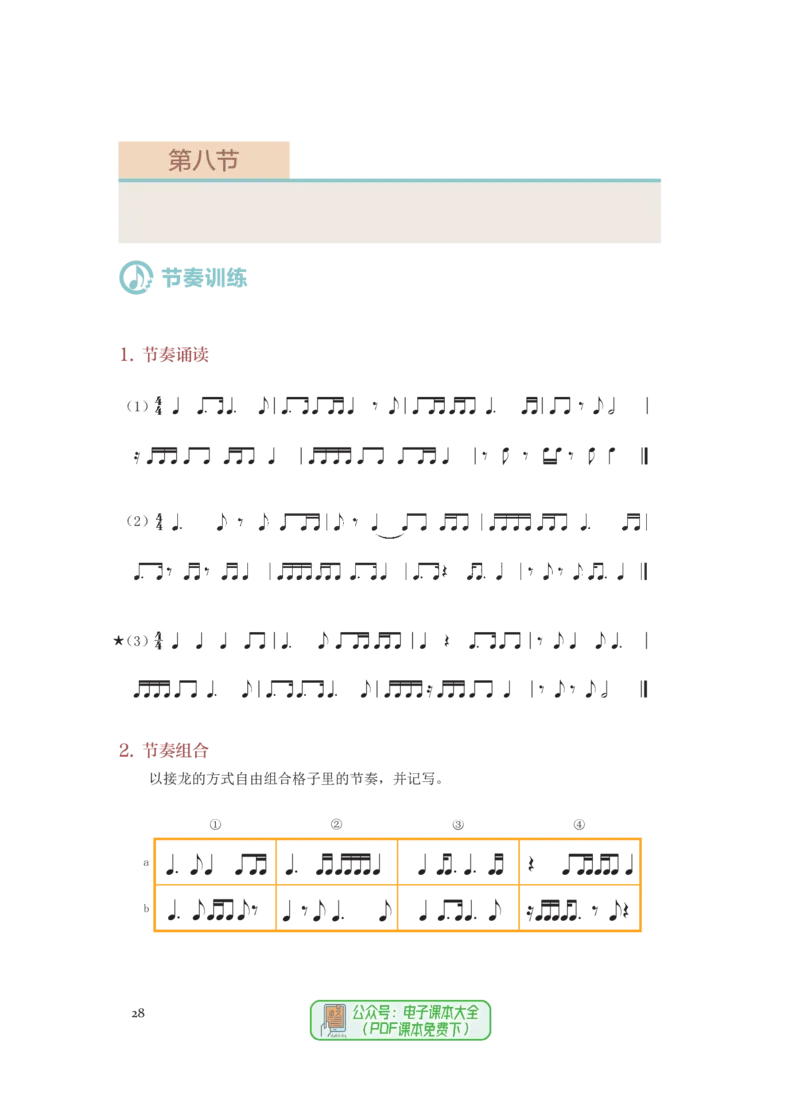 选必6视唱练耳_高中三年全科资料_高中_高中电子教材_高中音乐_人音版_选择性必修（6本）