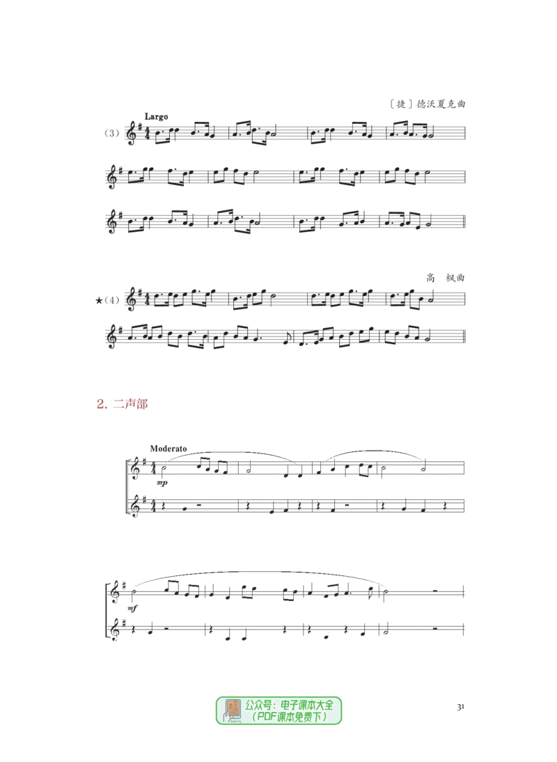 选必6视唱练耳_高中三年全科资料_高中_高中电子教材_高中音乐_人音版_选择性必修（6本）