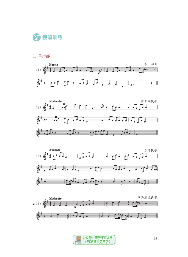 选必6视唱练耳_高中三年全科资料_高中_高中电子教材_高中音乐_人音版_选择性必修（6本）