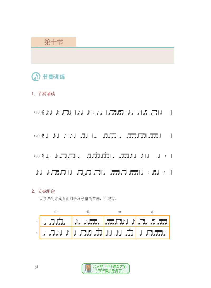 选必6视唱练耳_高中三年全科资料_高中_高中电子教材_高中音乐_人音版_选择性必修（6本）