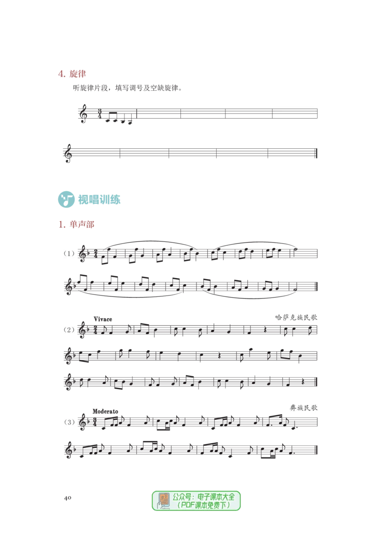选必6视唱练耳_高中三年全科资料_高中_高中电子教材_高中音乐_人音版_选择性必修（6本）