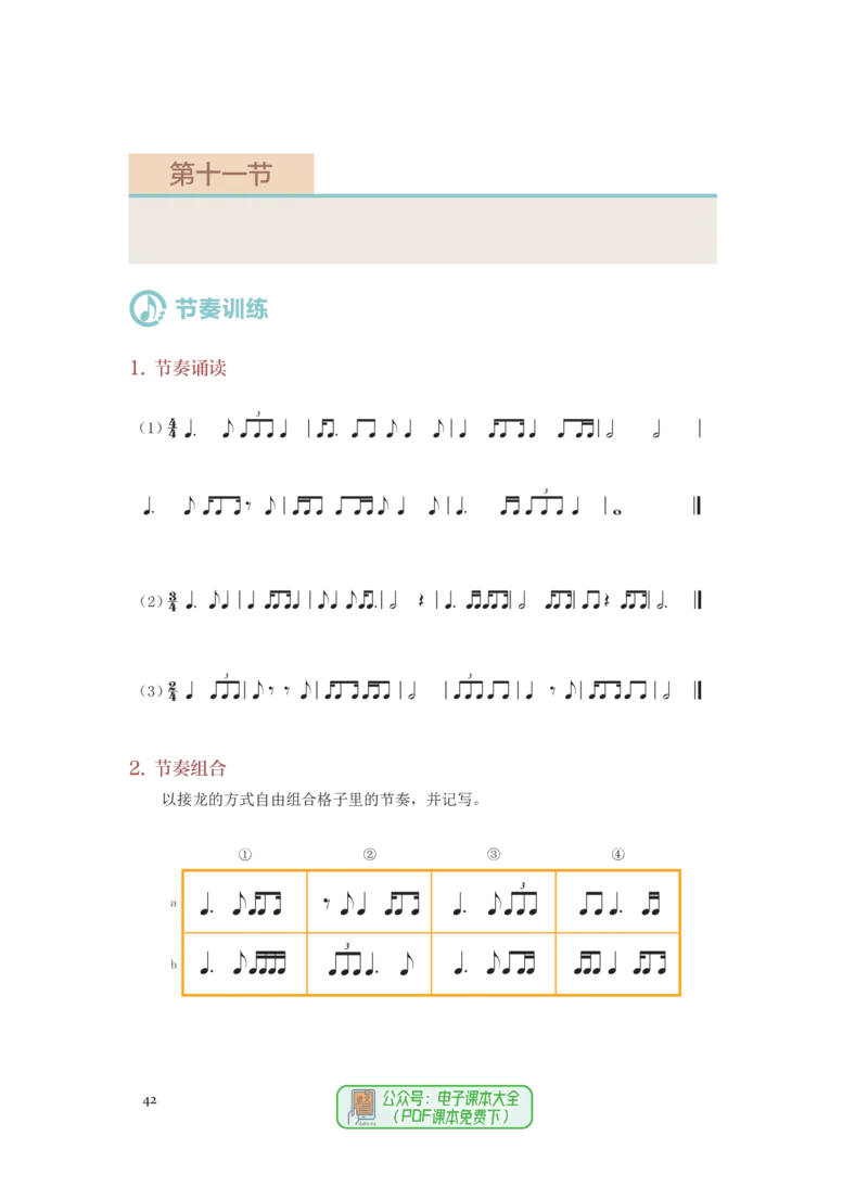 选必6视唱练耳_高中三年全科资料_高中_高中电子教材_高中音乐_人音版_选择性必修（6本）