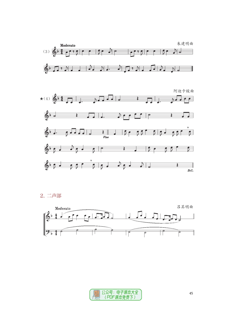 选必6视唱练耳_高中三年全科资料_高中_高中电子教材_高中音乐_人音版_选择性必修（6本）