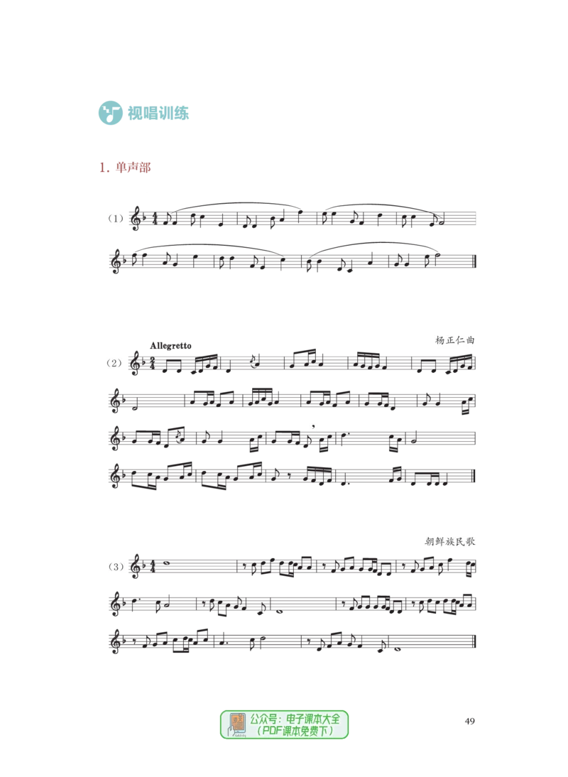 选必6视唱练耳_高中三年全科资料_高中_高中电子教材_高中音乐_人音版_选择性必修（6本）