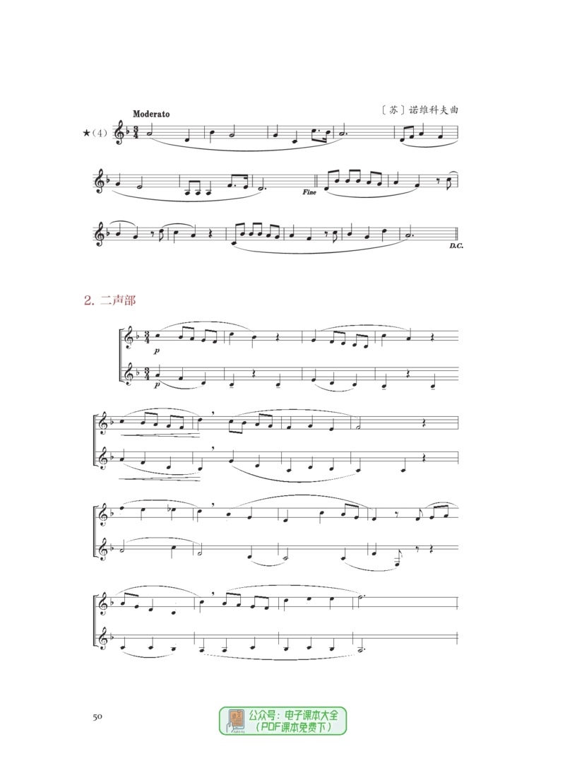 选必6视唱练耳_高中三年全科资料_高中_高中电子教材_高中音乐_人音版_选择性必修（6本）