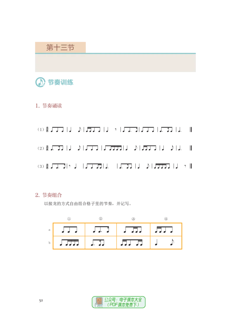 选必6视唱练耳_高中三年全科资料_高中_高中电子教材_高中音乐_人音版_选择性必修（6本）