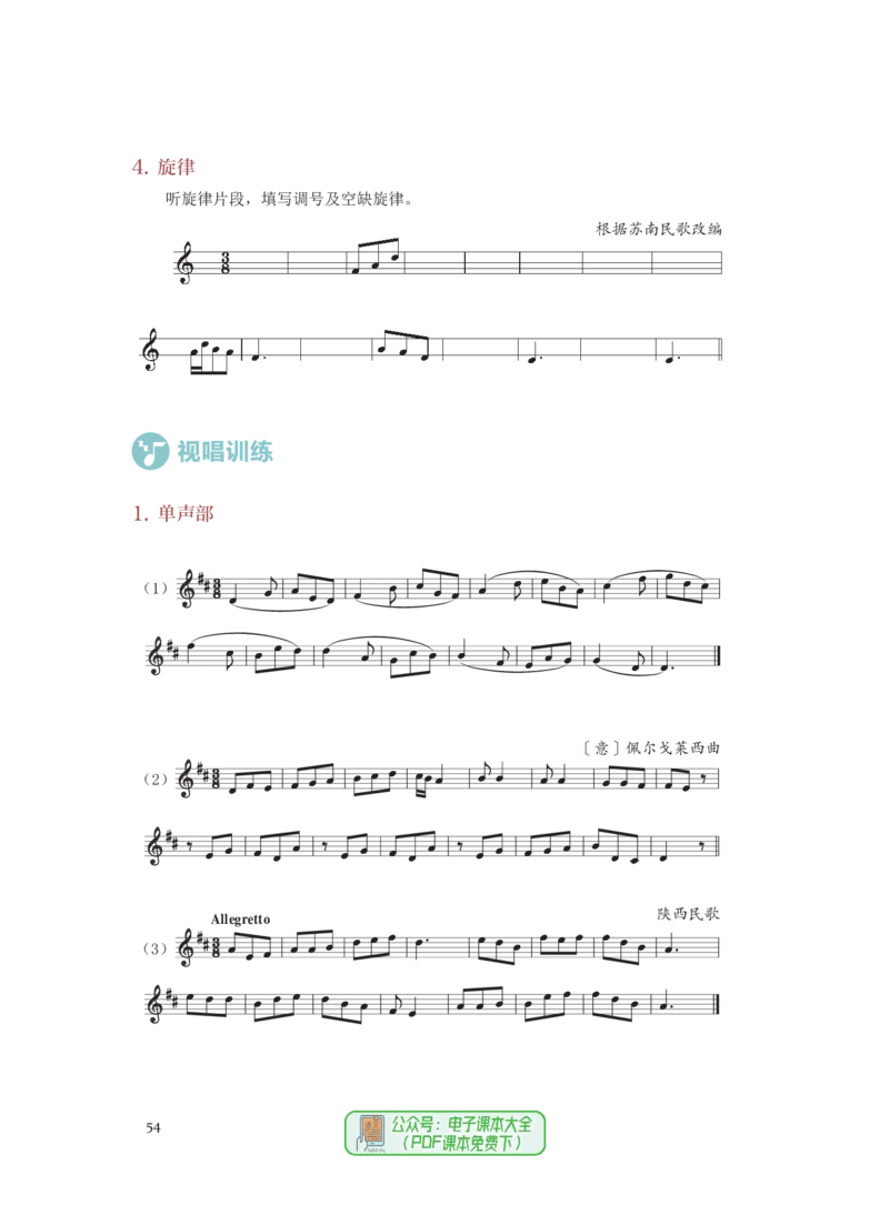 选必6视唱练耳_高中三年全科资料_高中_高中电子教材_高中音乐_人音版_选择性必修（6本）