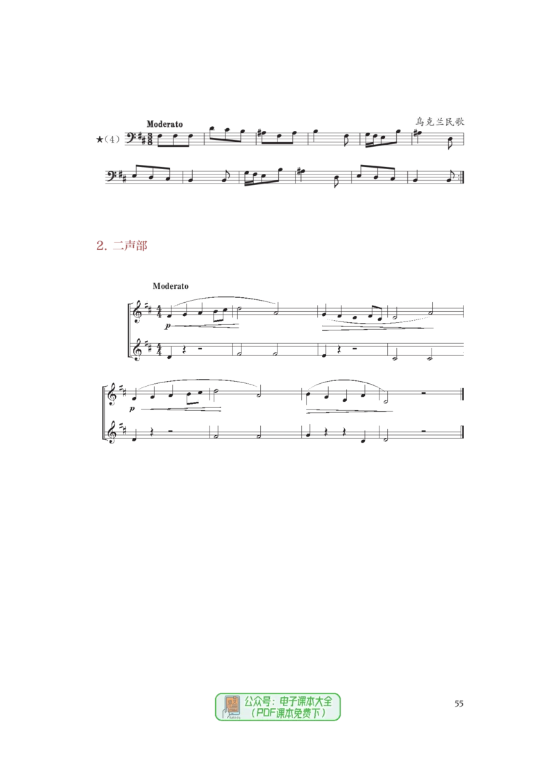选必6视唱练耳_高中三年全科资料_高中_高中电子教材_高中音乐_人音版_选择性必修（6本）
