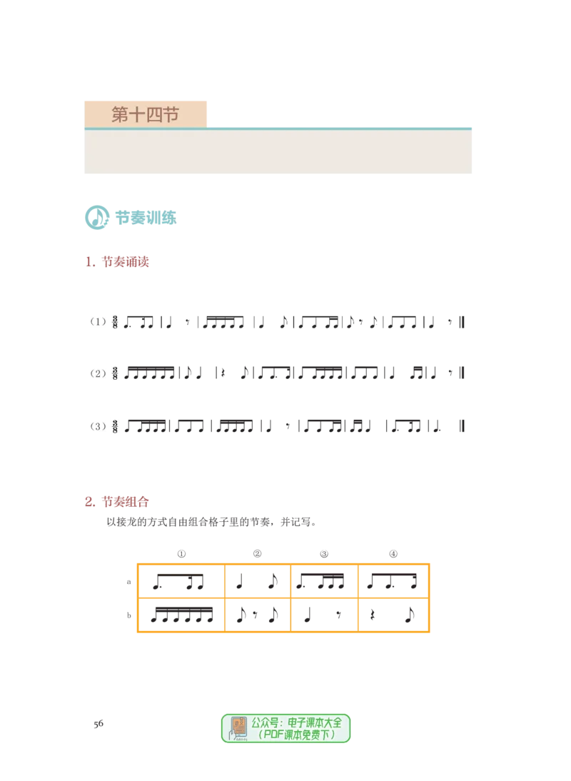 选必6视唱练耳_高中三年全科资料_高中_高中电子教材_高中音乐_人音版_选择性必修（6本）
