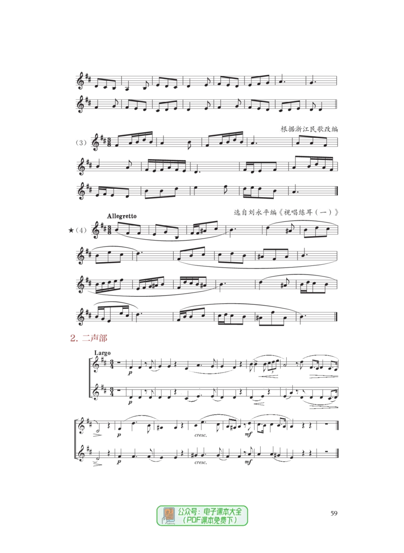 选必6视唱练耳_高中三年全科资料_高中_高中电子教材_高中音乐_人音版_选择性必修（6本）