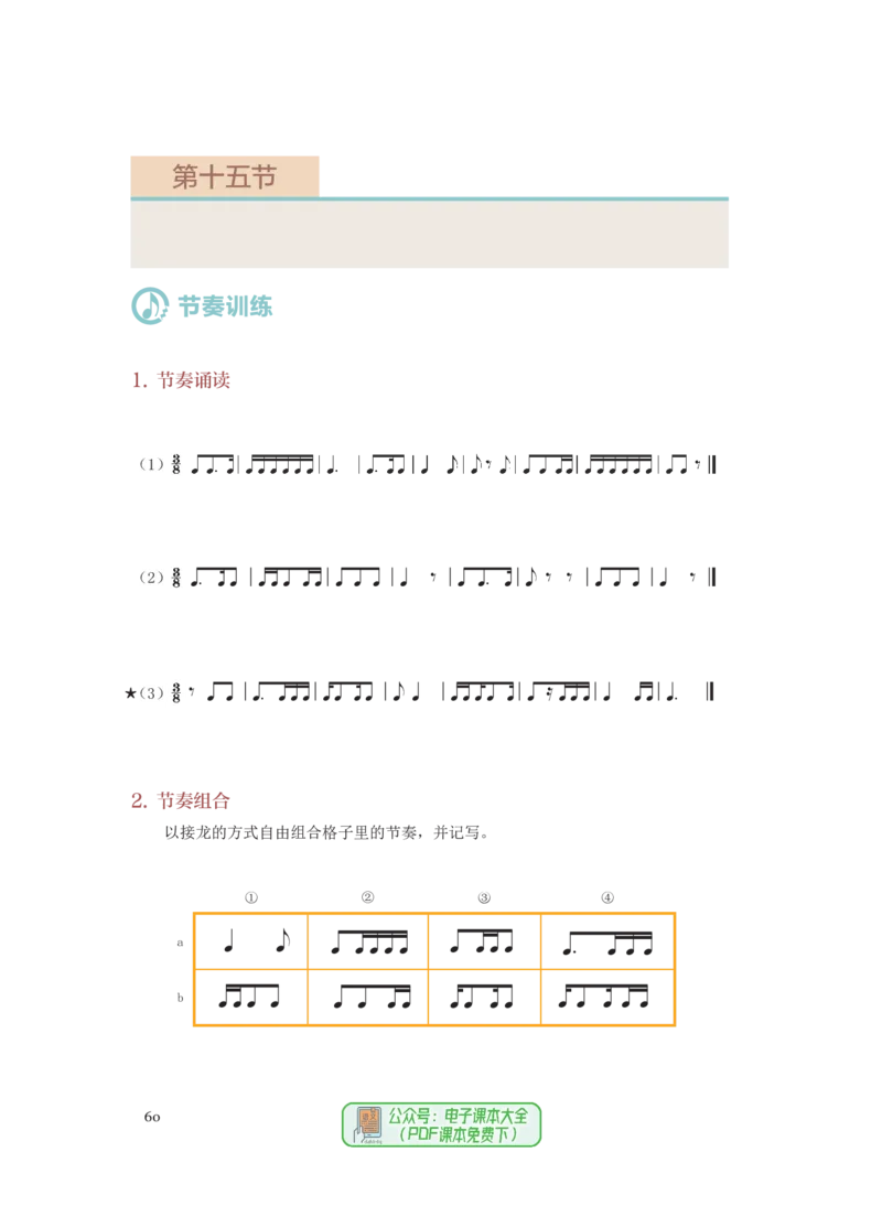 选必6视唱练耳_高中三年全科资料_高中_高中电子教材_高中音乐_人音版_选择性必修（6本）