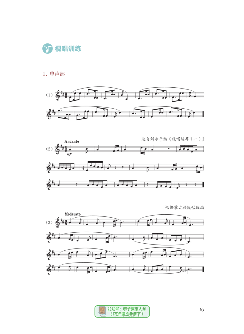 选必6视唱练耳_高中三年全科资料_高中_高中电子教材_高中音乐_人音版_选择性必修（6本）