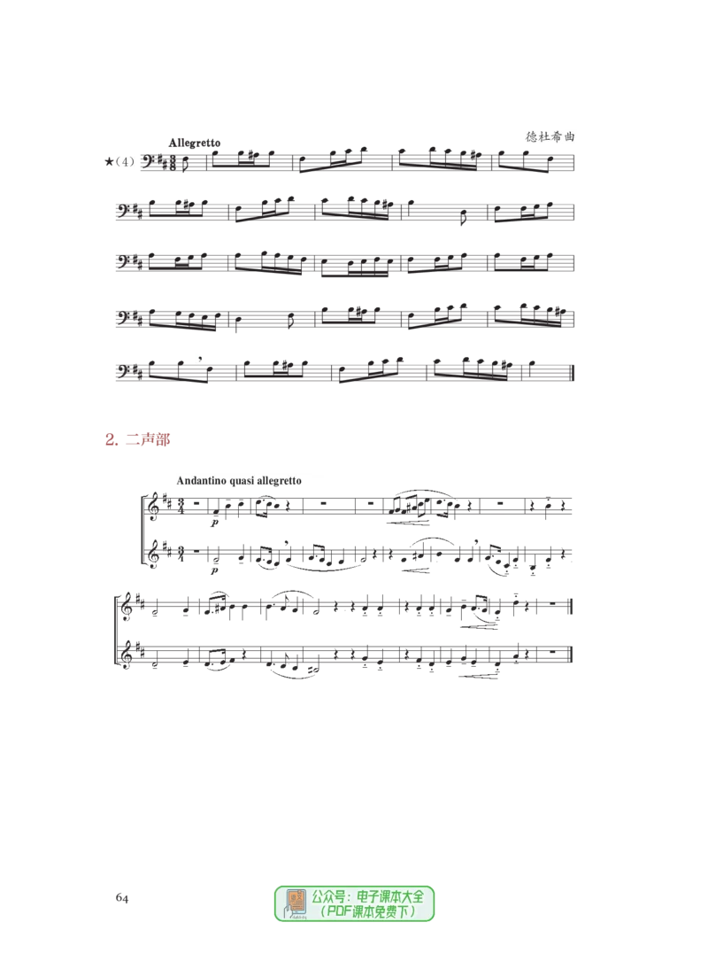 选必6视唱练耳_高中三年全科资料_高中_高中电子教材_高中音乐_人音版_选择性必修（6本）