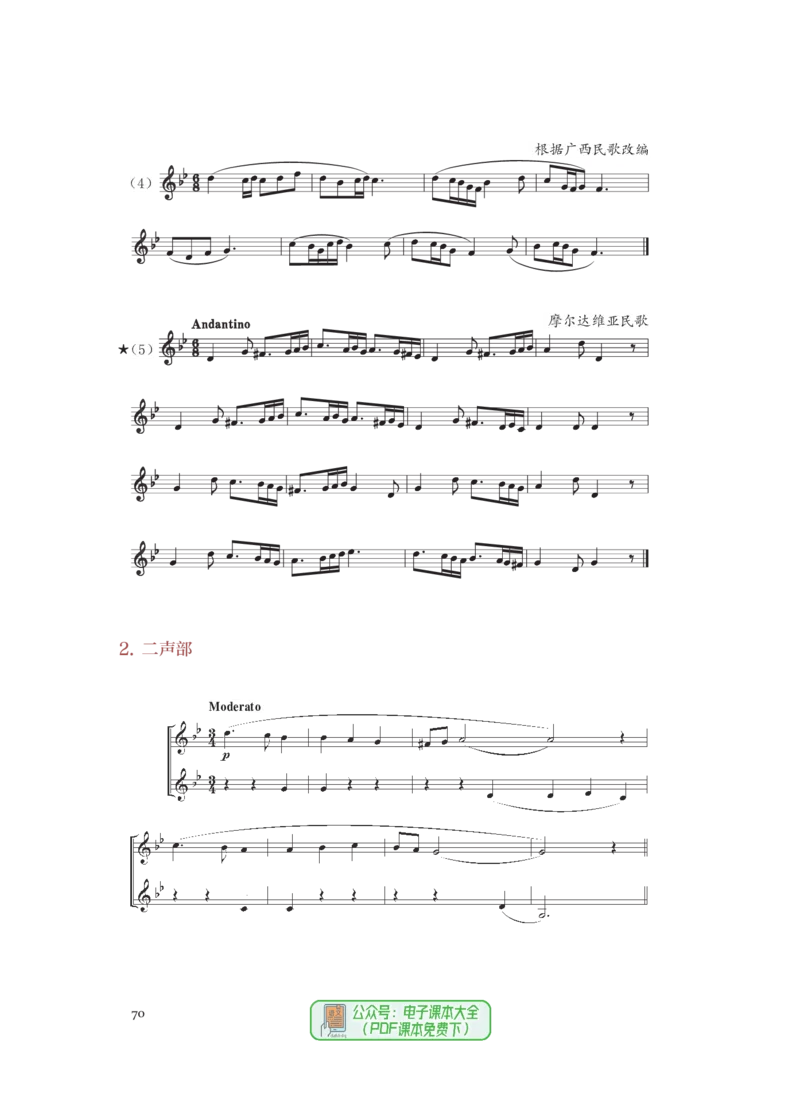 选必6视唱练耳_高中三年全科资料_高中_高中电子教材_高中音乐_人音版_选择性必修（6本）