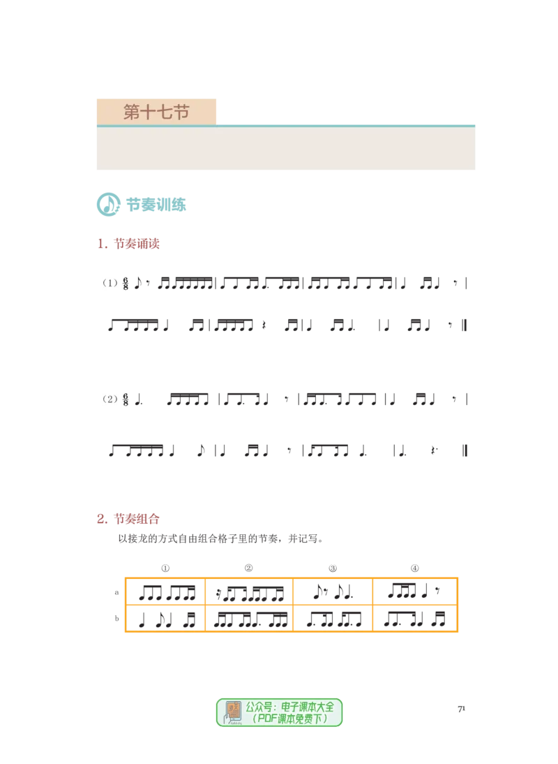 选必6视唱练耳_高中三年全科资料_高中_高中电子教材_高中音乐_人音版_选择性必修（6本）
