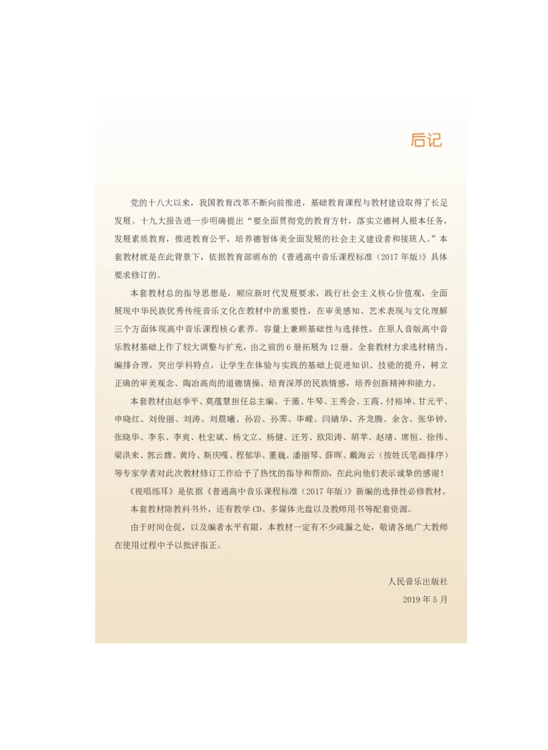 选必6视唱练耳_高中三年全科资料_高中_高中电子教材_高中音乐_人音版_选择性必修（6本）