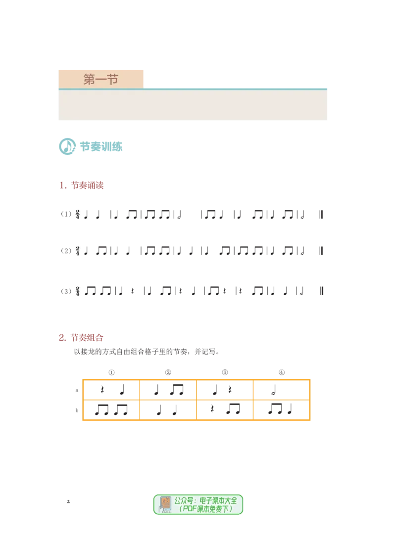 选必6视唱练耳_高中三年全科资料_高中_高中电子教材_高中音乐_人音版_选择性必修（6本）