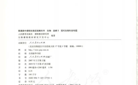 选修3《现代生物科技专题》_高中三年全科资料_高中_高中电子教材_旧教材_高中生物（人教旧版）_高中生物选修1-3（3本）