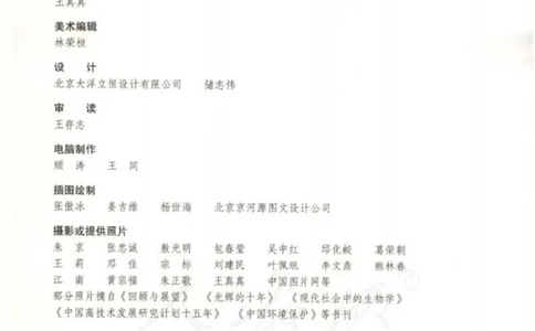 选修3《现代生物科技专题》_高中三年全科资料_高中_高中电子教材_旧教材_高中生物（人教旧版）_高中生物选修1-3（3本）